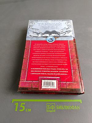 Тайный город. День дракона