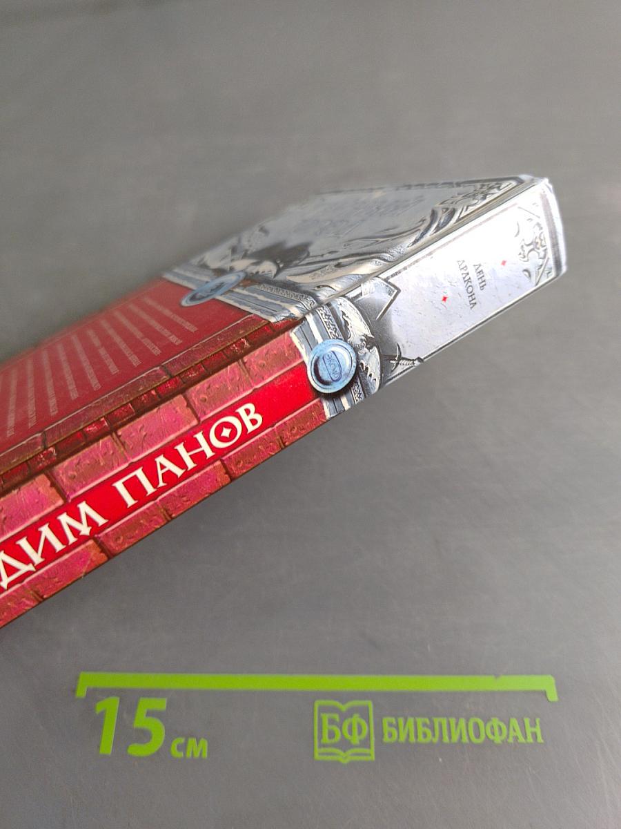 Тайный город. День дракона