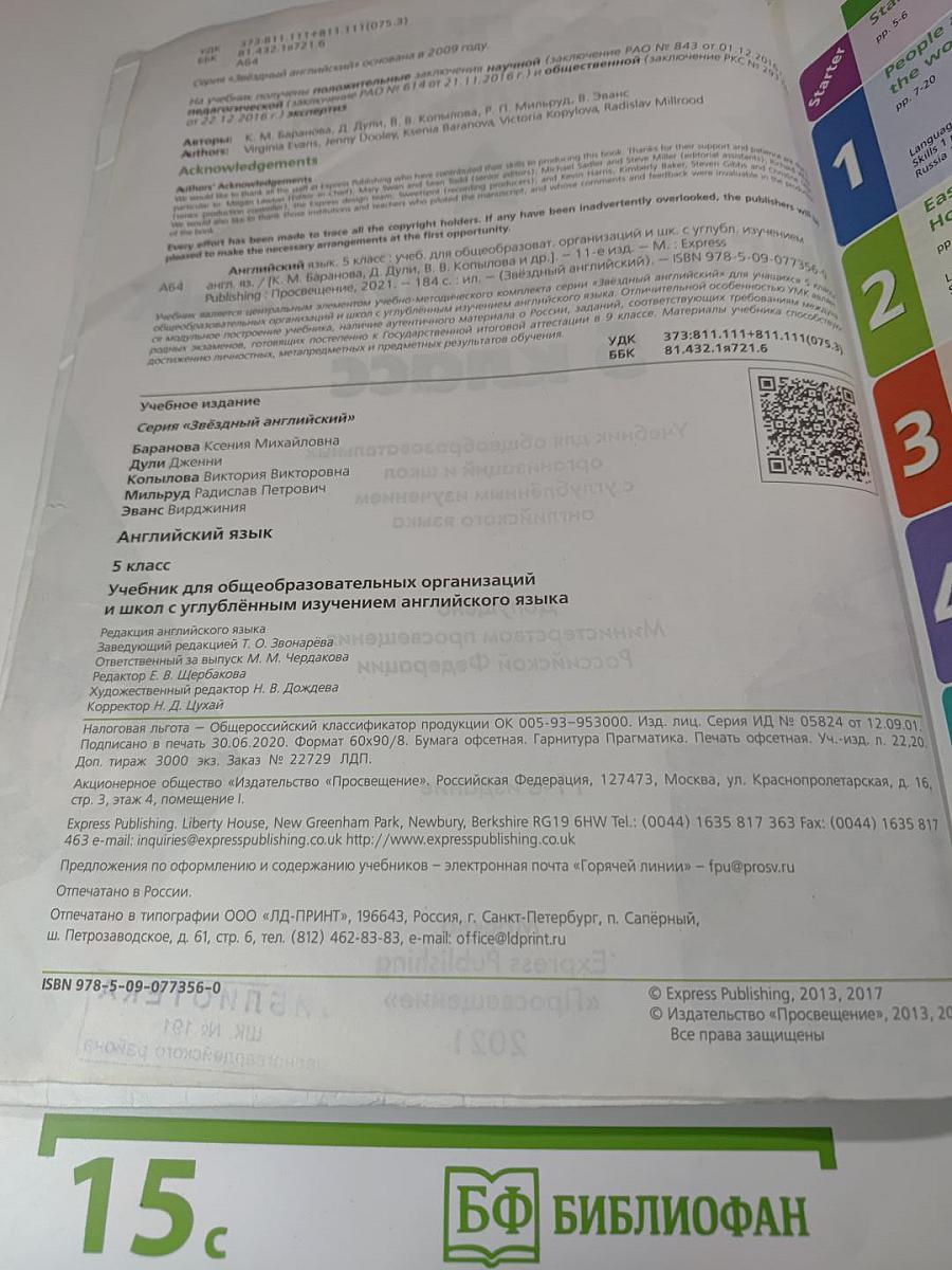 Звёздный английский. Английский язык. 5 класс. Student's Book