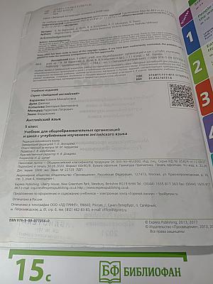 Звёздный английский. Английский язык. 5 класс. Student's Book