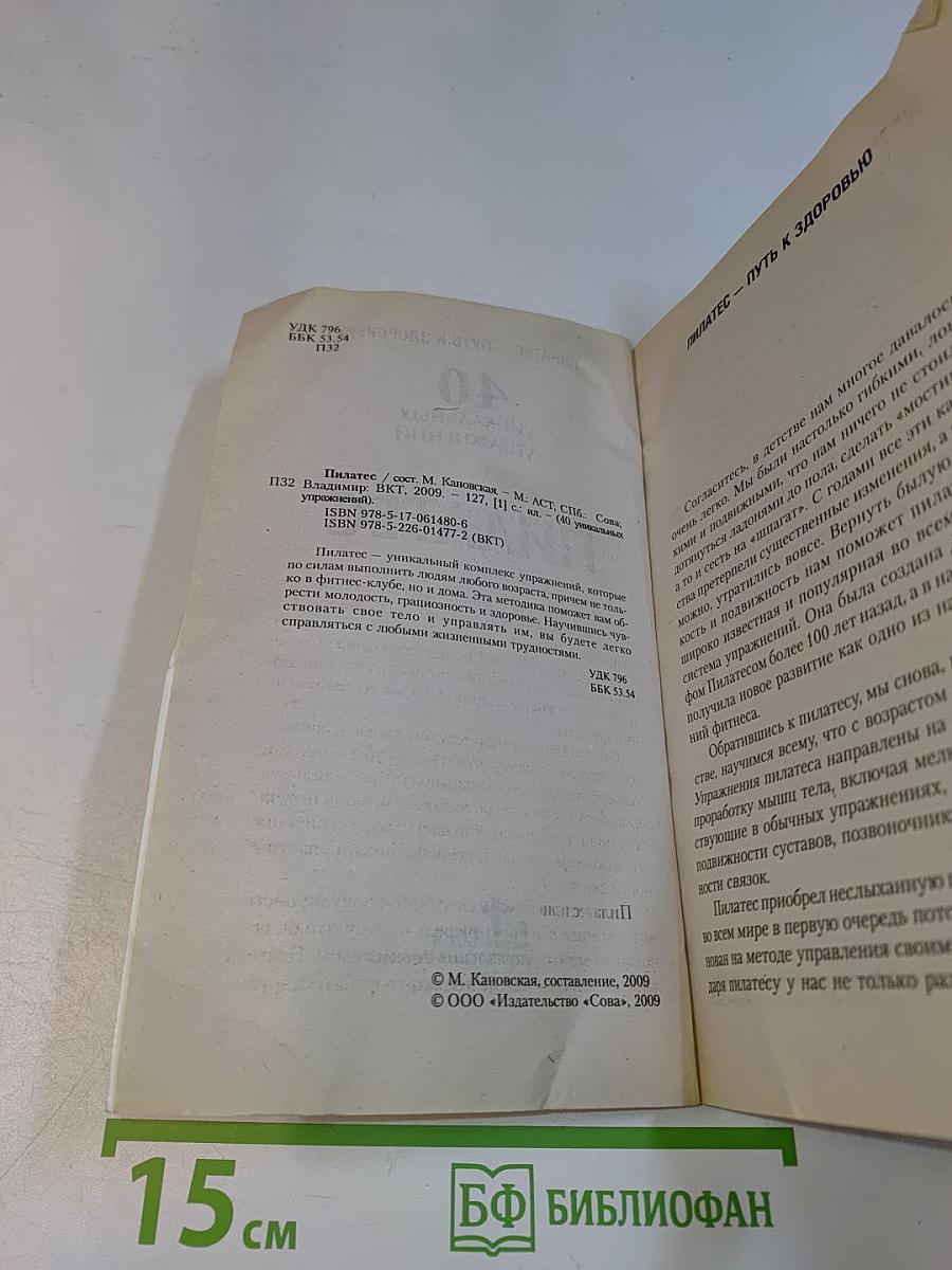 Пилатес