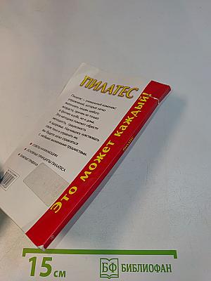 Пилатес