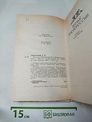 Беглые в Новороссии. Воля. Княжна Тараканова