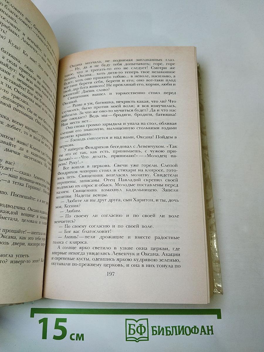 Беглые в Новороссии. Воля. Княжна Тараканова