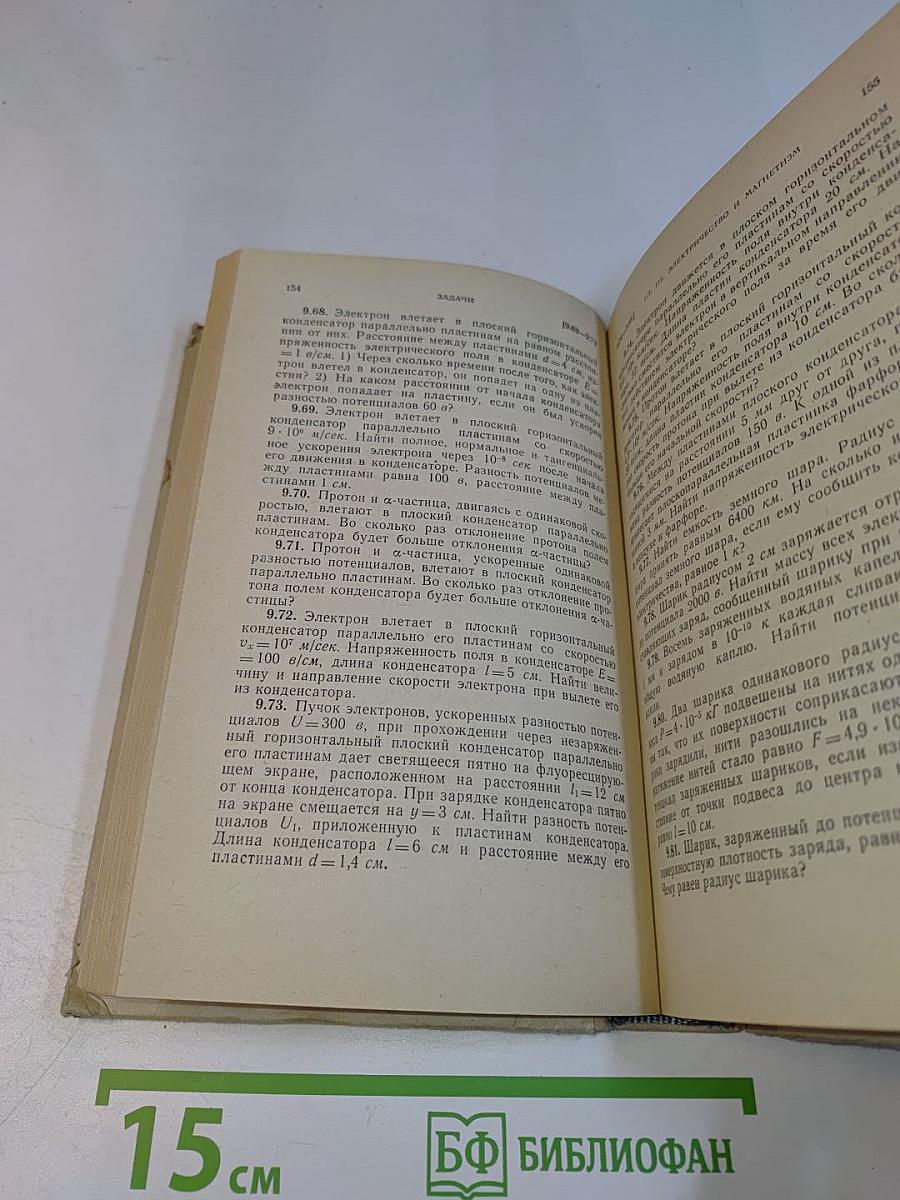 Сборник задач по общему курсу физики