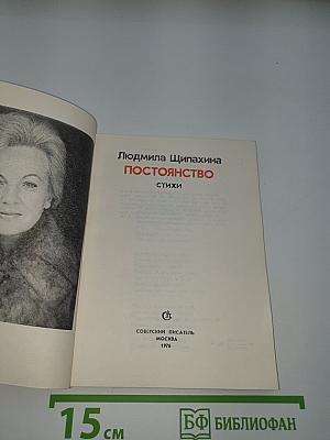 Постоянство