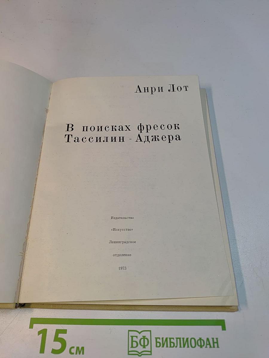 В поисках фресок Тассилин-Аджера