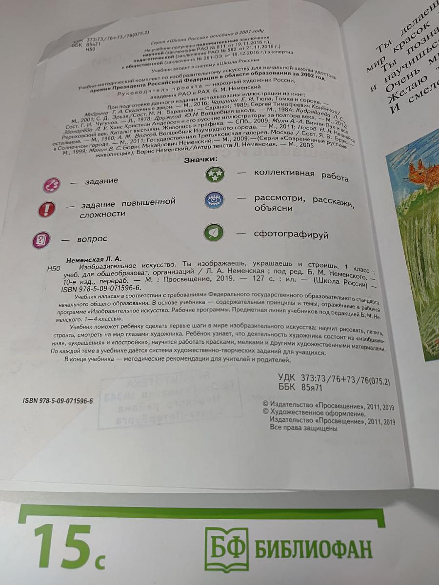 Изобразительное искусство. Ты изображаешь, украшаешь и строишь. 1 класс