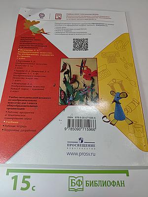 Изобразительное искусство. Ты изображаешь, украшаешь и строишь. 1 класс