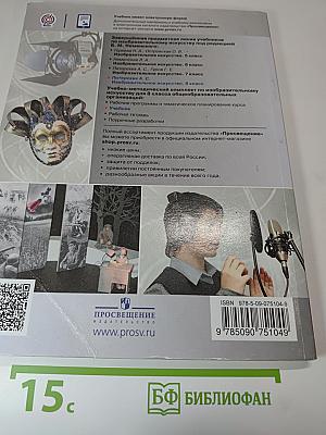 Изобразительное искусство, 8 класс