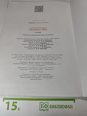 Изобразительное искусство, 8 класс