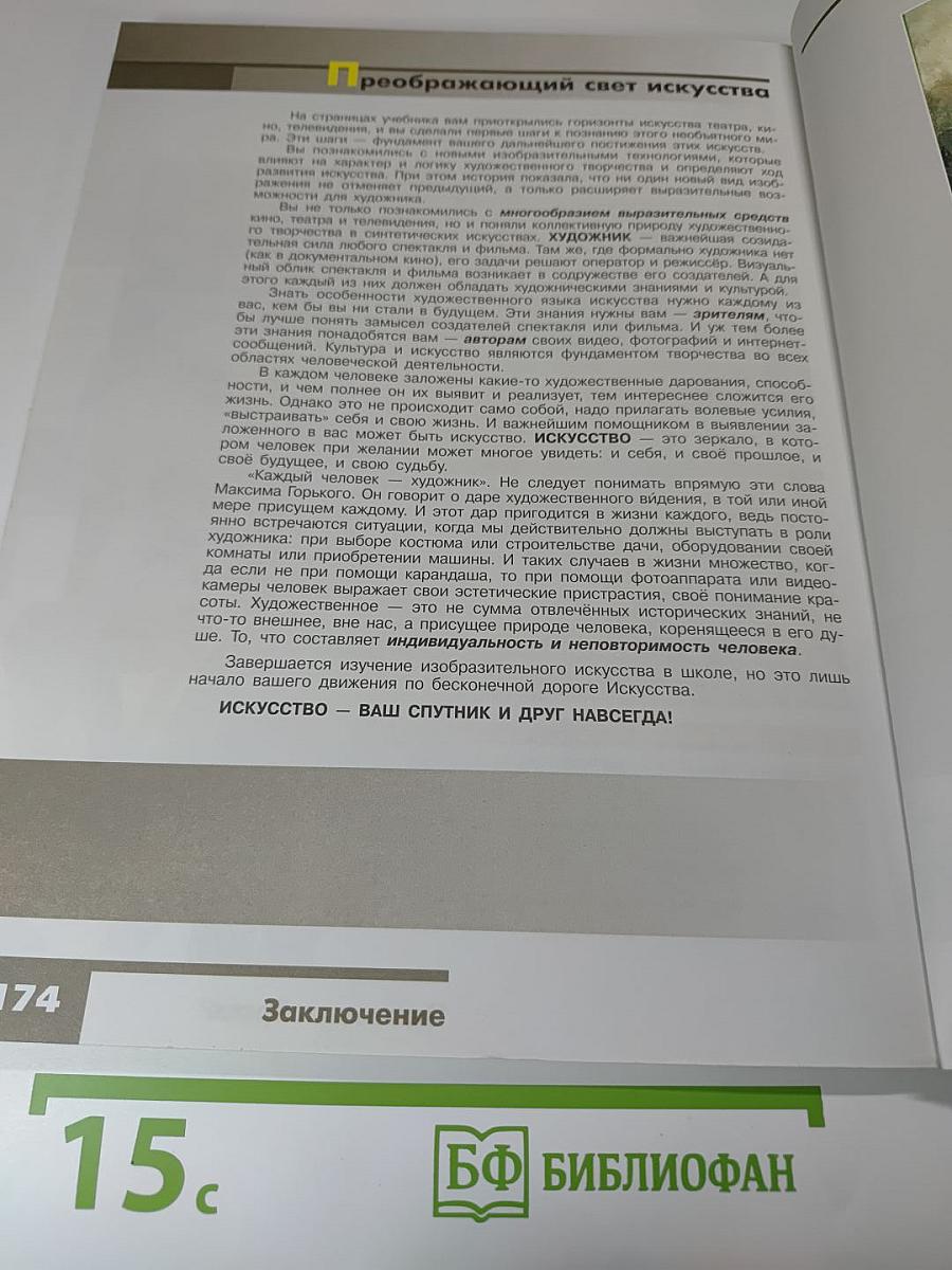 Изобразительное искусство, 8 класс