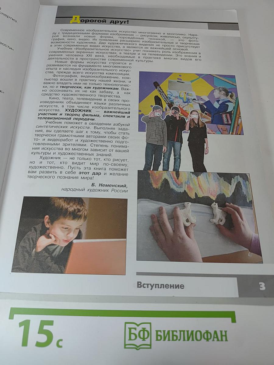 Изобразительное искусство, 8 класс