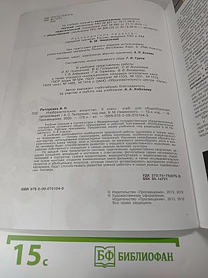 Изобразительное искусство, 8 класс