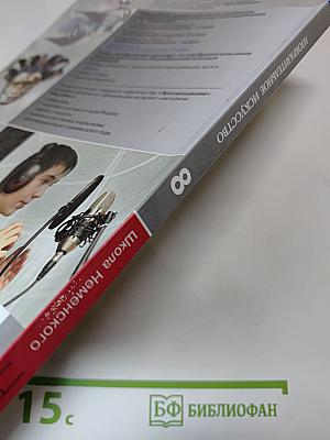 Изобразительное искусство, 8 класс