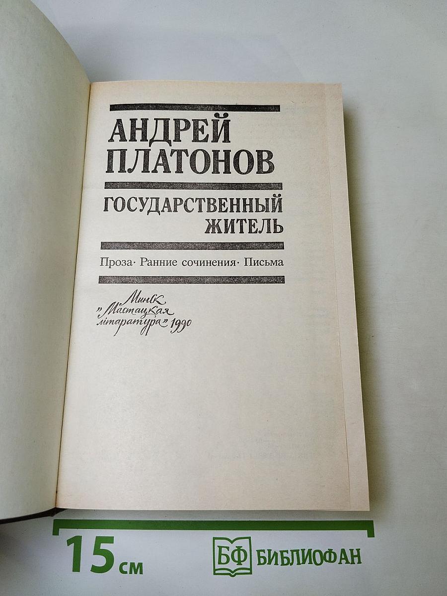 Государственный житель