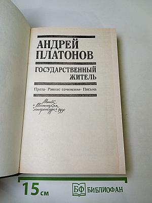 Государственный житель