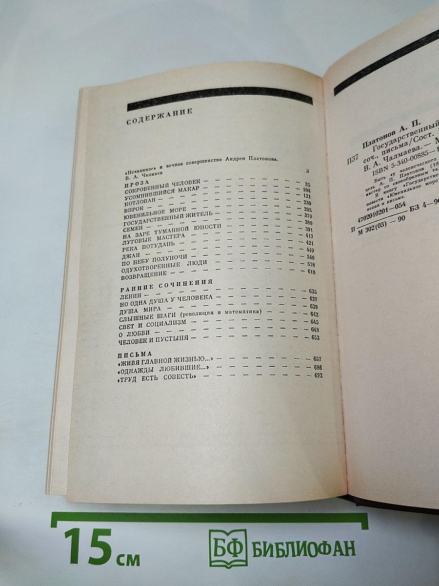 Государственный житель