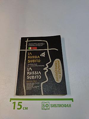 La Russia Subito. Manuale di conversazione
