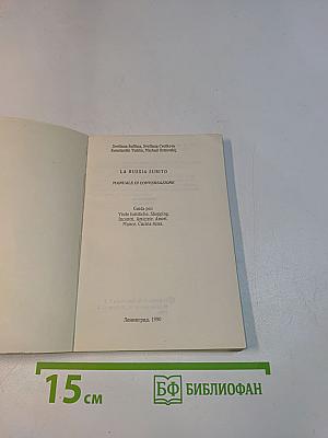 La Russia Subito. Manuale di conversazione