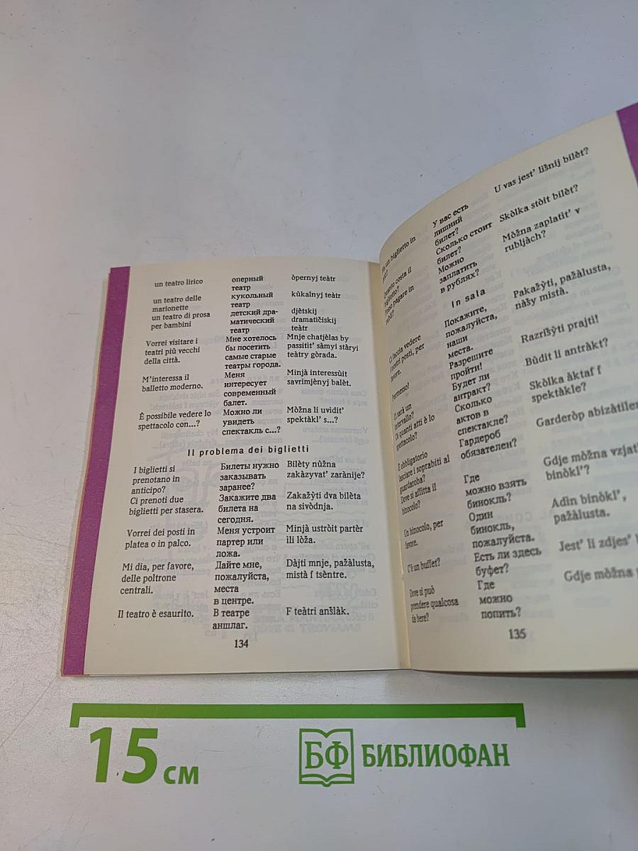 La Russia Subito. Manuale di conversazione