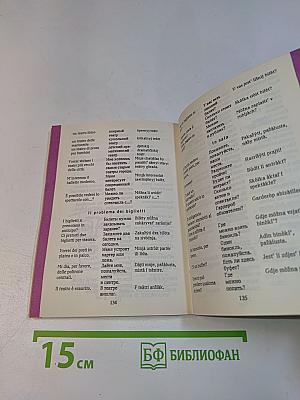 La Russia Subito. Manuale di conversazione