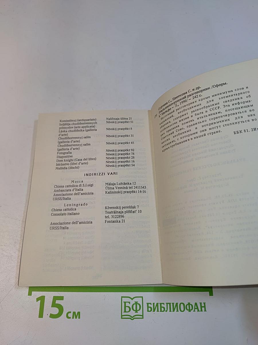 La Russia Subito. Manuale di conversazione