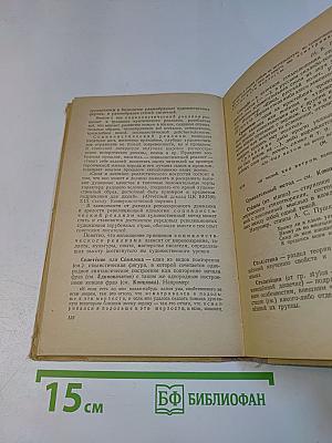 Краткий словарь литературоведческих терминов