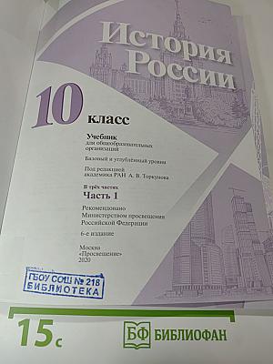 История России 10 класс. Часть 1