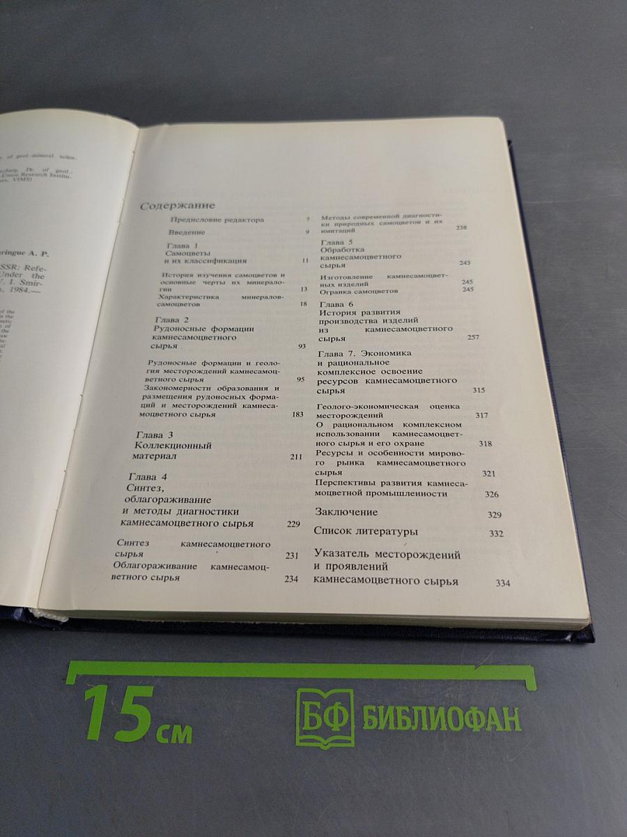 Самоцветы СССР