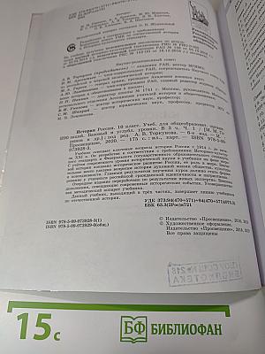 История России 10 класс. Часть 1