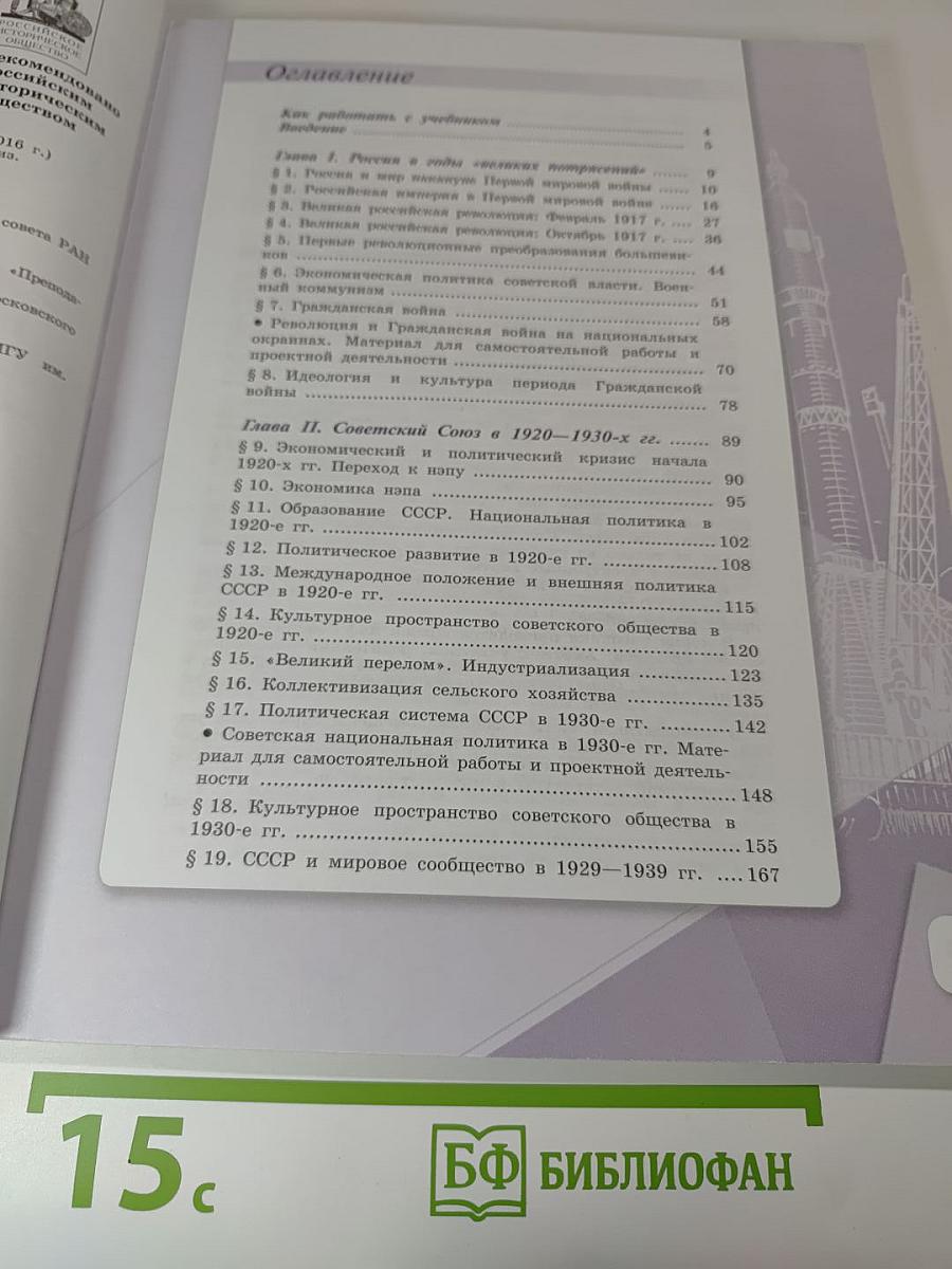 История России 10 класс. Часть 1