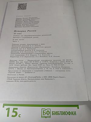 История России 10 класс. Часть 1