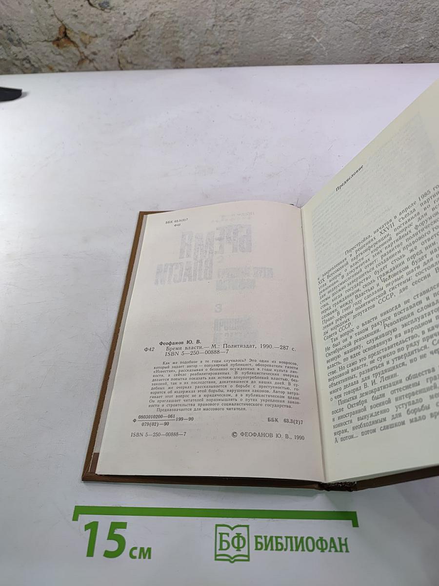 Бремя власти