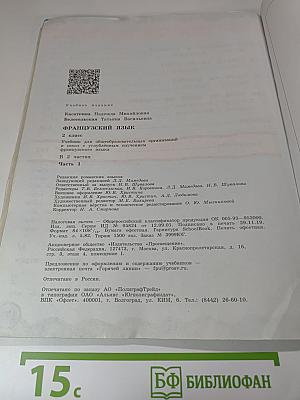 Французский язык. 2 класс. Часть 1. Касаткина, Белосельская