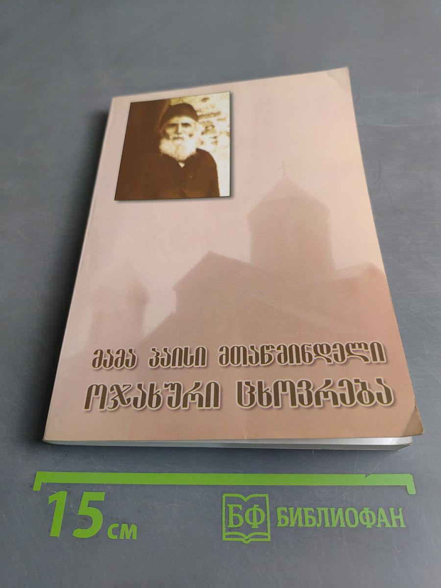 მამა ილია