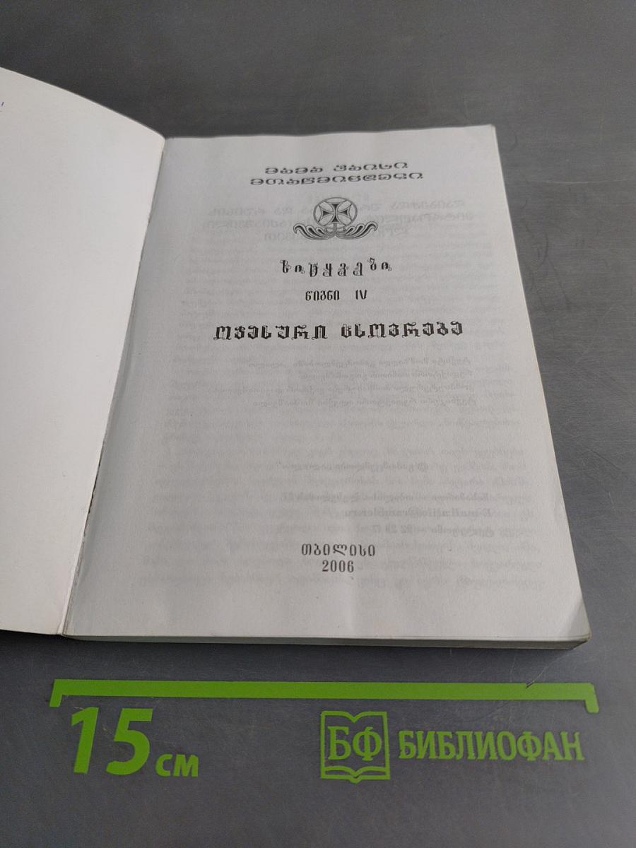 მამა ილია