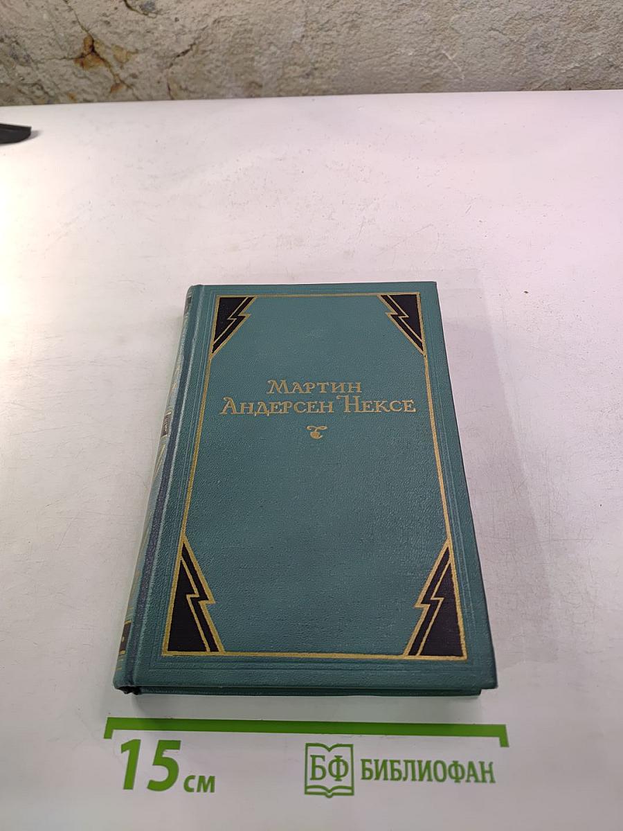Ранние повести, «Люди с Дангора», Драма (том 6)