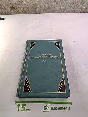 Ранние повести, «Люди с Дангора», Драма (том 6)