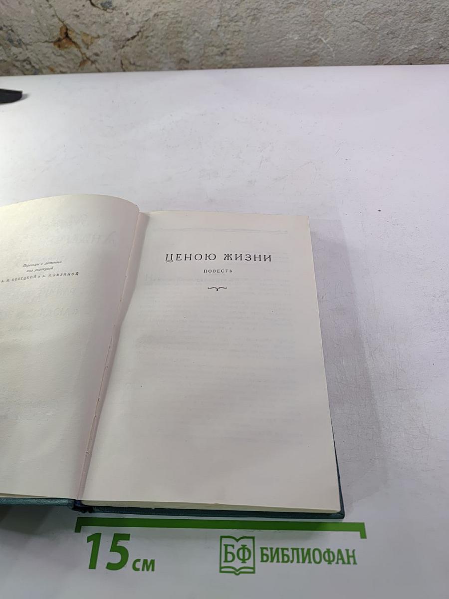 Ранние повести, «Люди с Дангора», Драма (том 6)