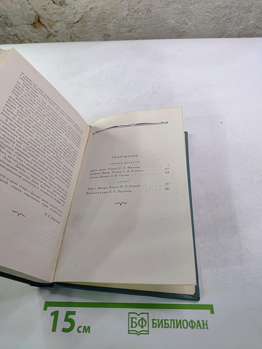 Ранние повести, «Люди с Дангора», Драма (том 6)