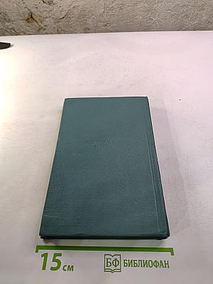 Ранние повести, «Люди с Дангора», Драма (том 6)