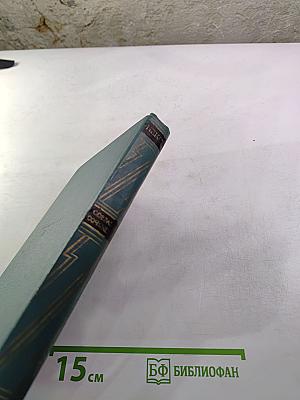 Ранние повести, «Люди с Дангора», Драма (том 6)