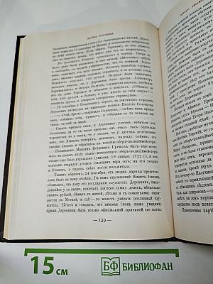 Царица Прасковья. 1664—1723: Очерк из русской истории XVIII века