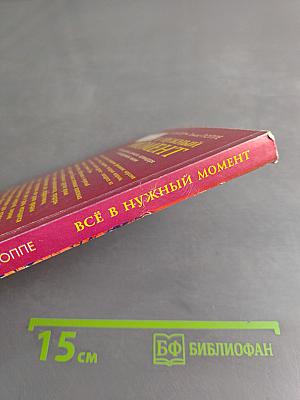 Всё в нужный момент. Использование лунного календаря в повседневной жизни