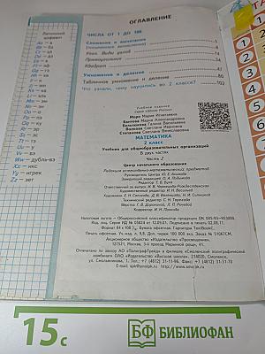 Математика, 2 класс, Часть 2