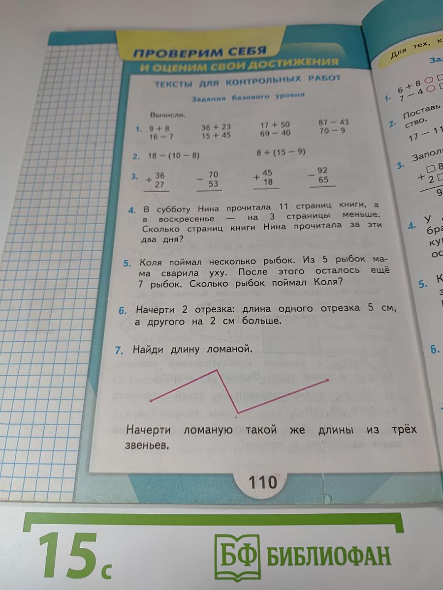 Математика, 2 класс, Часть 2