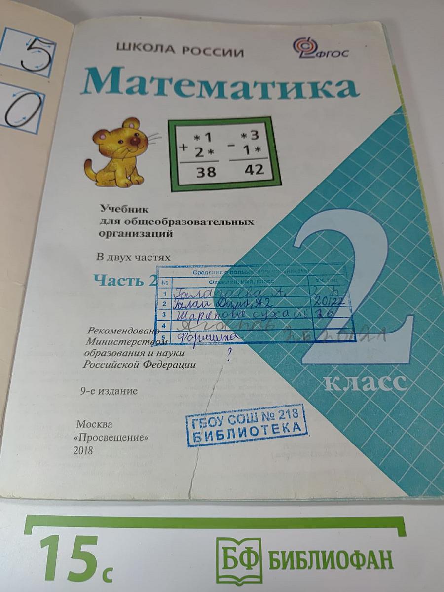 Математика, 2 класс, Часть 2