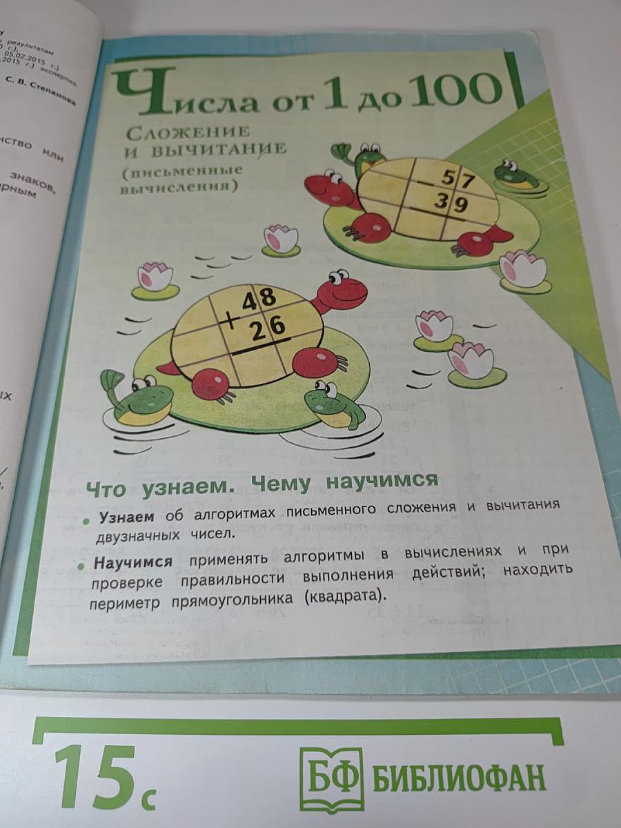 Математика, 2 класс, Часть 2