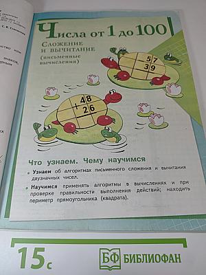 Математика, 2 класс, Часть 2